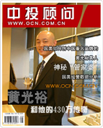 黃光裕:三次問(wèn)鼎首富 一朝身陷囹圄