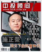 施正榮:陽光下的財富神話