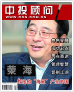 榮海和他的“海星”產(chǎn)業(yè)帝國(guó)