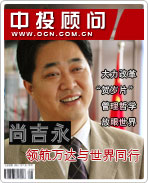 尚吉永:領(lǐng)航萬(wàn)達(dá)與世界同行