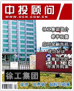 徐工集團:堅持“世界級”目標(biāo)不動搖