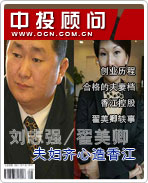 劉志強(qiáng)/翟美卿:夫婦齊心造香江