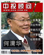 何清華:半百創(chuàng)業(yè) 大學(xué)教授的產(chǎn)業(yè)報(bào)國(guó)路