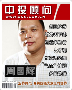周國輝:業(yè)界典范 擎供應(yīng)鏈大旗走向世界