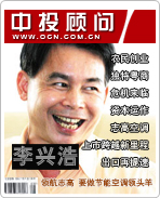 李興浩:領航志高 要做節(jié)能空調(diào)領頭羊