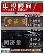 同濟(jì)堂:夢(mèng)斷紐交所 看中藥企業(yè)海外圖謀宿命