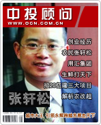 張軒松:超市大王 引領(lǐng)永輝跨越發(fā)展走天下