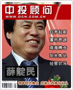薛靛民和他的陽光焦化集團