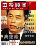 高德康:領舞羽絨業(yè) 鑄就波司登國際品牌