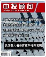 太陽能光伏發(fā)電系列之二:我國各大省份百花爭艷齊發(fā)展