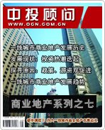 商業(yè)地產系列之七:樓市調控下 四大一線城市商業(yè)地產發(fā)展近況