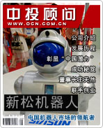 新松機器人:中國機器人市場的領航者