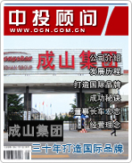 成山集團(tuán):三十年打造國際品牌