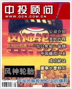 風神輪胎:中國民族輪胎工業(yè)的旗幟