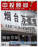煙臺(tái)萬華:聚氨酯行業(yè)寡頭成長(zhǎng)之路