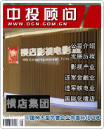 橫店集團(tuán):中國(guó)特大型民營(yíng)企業(yè)向國(guó)際化邁進(jìn)