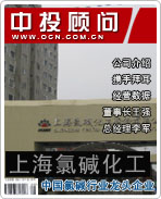 上海氯堿化工:中國(guó)氯堿行業(yè)龍頭企業(yè)