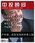 資本大鱷盧志強:資本市場的傳奇人物