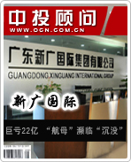 新廣國際:巨虧22億 “航母”瀕臨“沉沒”