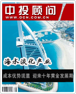 海水淡化產業(yè):成本優(yōu)勢顯現(xiàn) 迎來十年黃金發(fā)展期