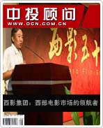 西影集團:西部電影市場的領(lǐng)航者