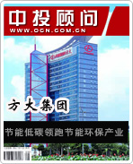 方大集團:節(jié)能低碳領跑節(jié)能環(huán)保產業(yè)