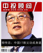 柳傳志:中國IT教父功成身退