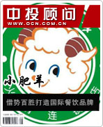 小肥羊:借勢百勝打造國際餐飲品牌