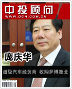 龐慶華:超級(jí)經(jīng)銷商 海外收購敗北
