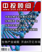 戰(zhàn)略性新興產(chǎn)業(yè)系列之八:生物產(chǎn)業(yè)破題 開啟6萬億市場規(guī)模