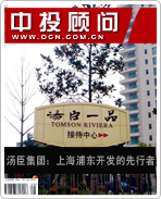 湯臣集團:上海浦東開發(fā)的先行者