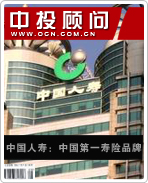 中國人壽:中國壽險第一品牌