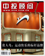貴人鳥:運動快樂的標桿品牌