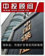 保險業(yè):快速擴張背后風險隱現(xiàn)
