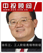 徐樂(lè)江:工人階級(jí)是領(lǐng)導(dǎo)階級(jí)