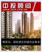 雅居樂:國際領(lǐng)先的城市運(yùn)營者