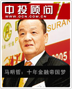 馬明哲:十年金融帝國夢(mèng)