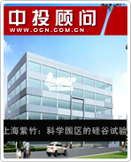 上海紫竹:科學(xué)園區(qū)的硅谷試驗