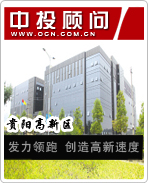 貴陽(yáng)高新區(qū):發(fā)力領(lǐng)跑 創(chuàng)造高新速度