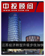 江蘇經(jīng)濟(jì)轉(zhuǎn)型升級步伐加快