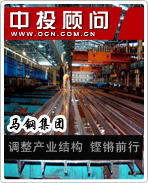 馬鋼集團:調整產業(yè)結構 鏗鏘前行