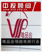 唯品會領(lǐng)跑電商行業(yè)