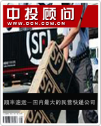 順豐速運(yùn)-國內(nèi)最大的民營快遞公司