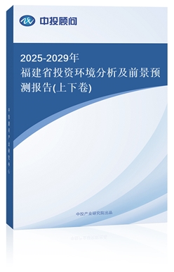 2025-2029긣ʡͶYh(hun)ǰA(y)y(c)(bo)(¾)