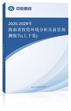 2025-2029꺣ʡͶYh(hun)ǰA(y)y(c)(bo)(¾)