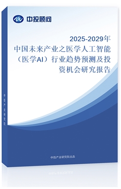 2025-2029Ї(gu)δ(li)a(chn)I(y)֮t(y)W(xu)˹ܣt(y)W(xu)AIИI(y)څ(sh)A(y)y(c)ͶYC(j)(hu)о(bo)